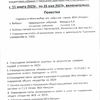 О проведении общего собрания членов 11.03.2023